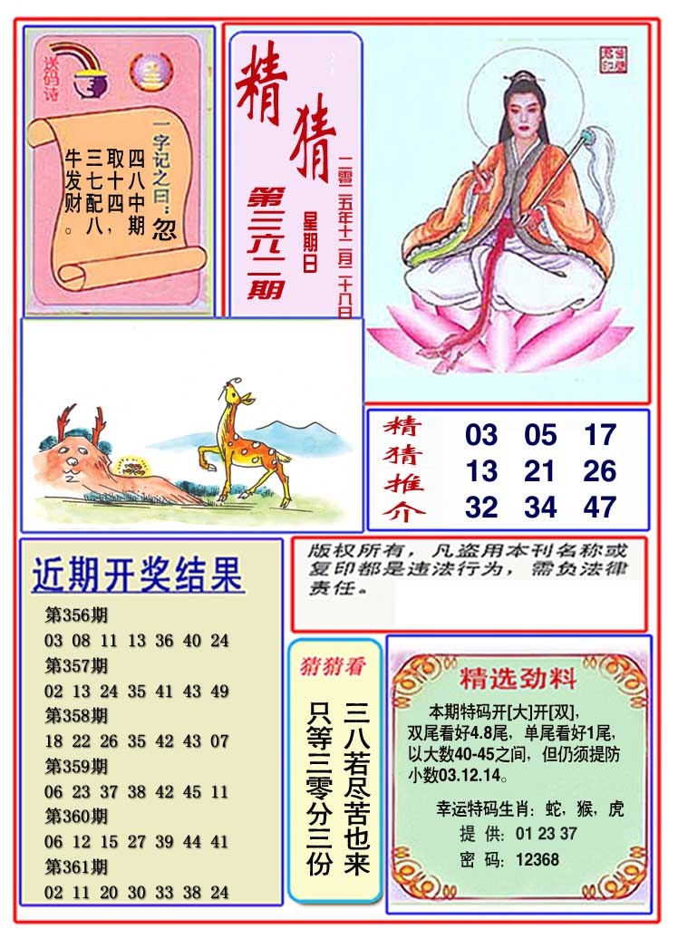 362期观音精猜图[图]