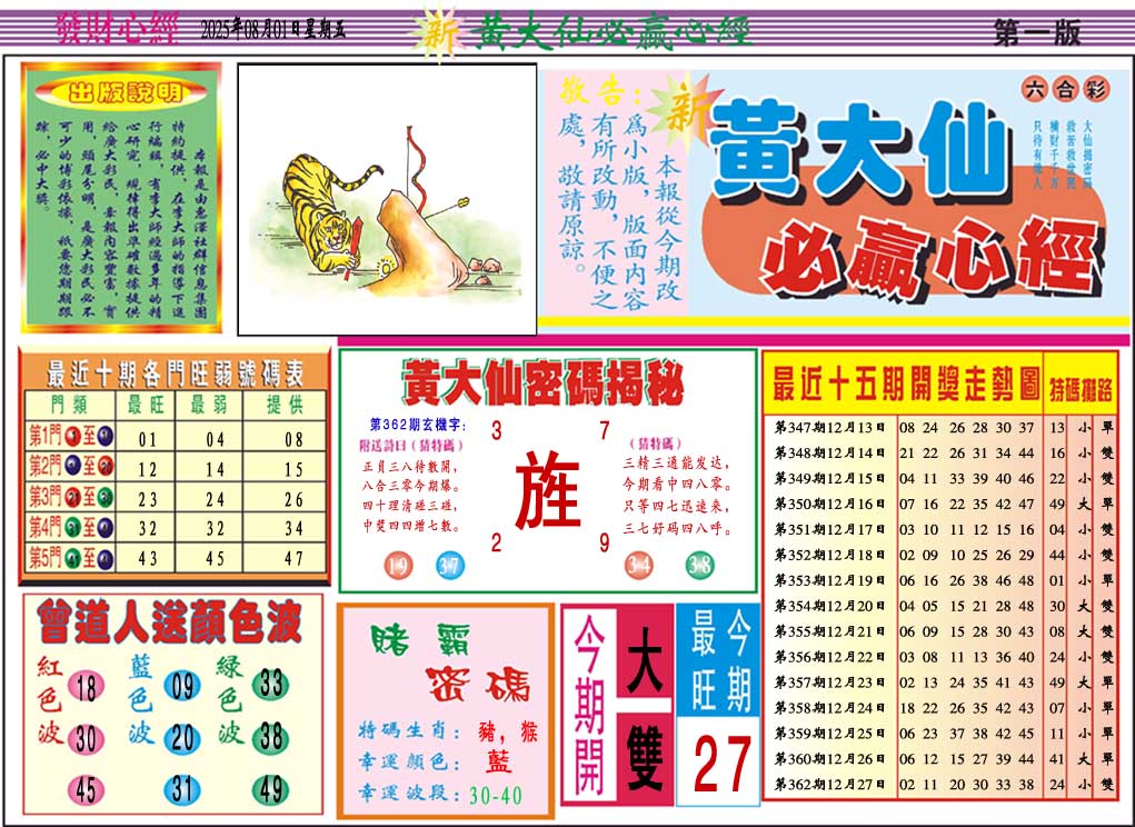 362期黄大仙必赢心经A[图]