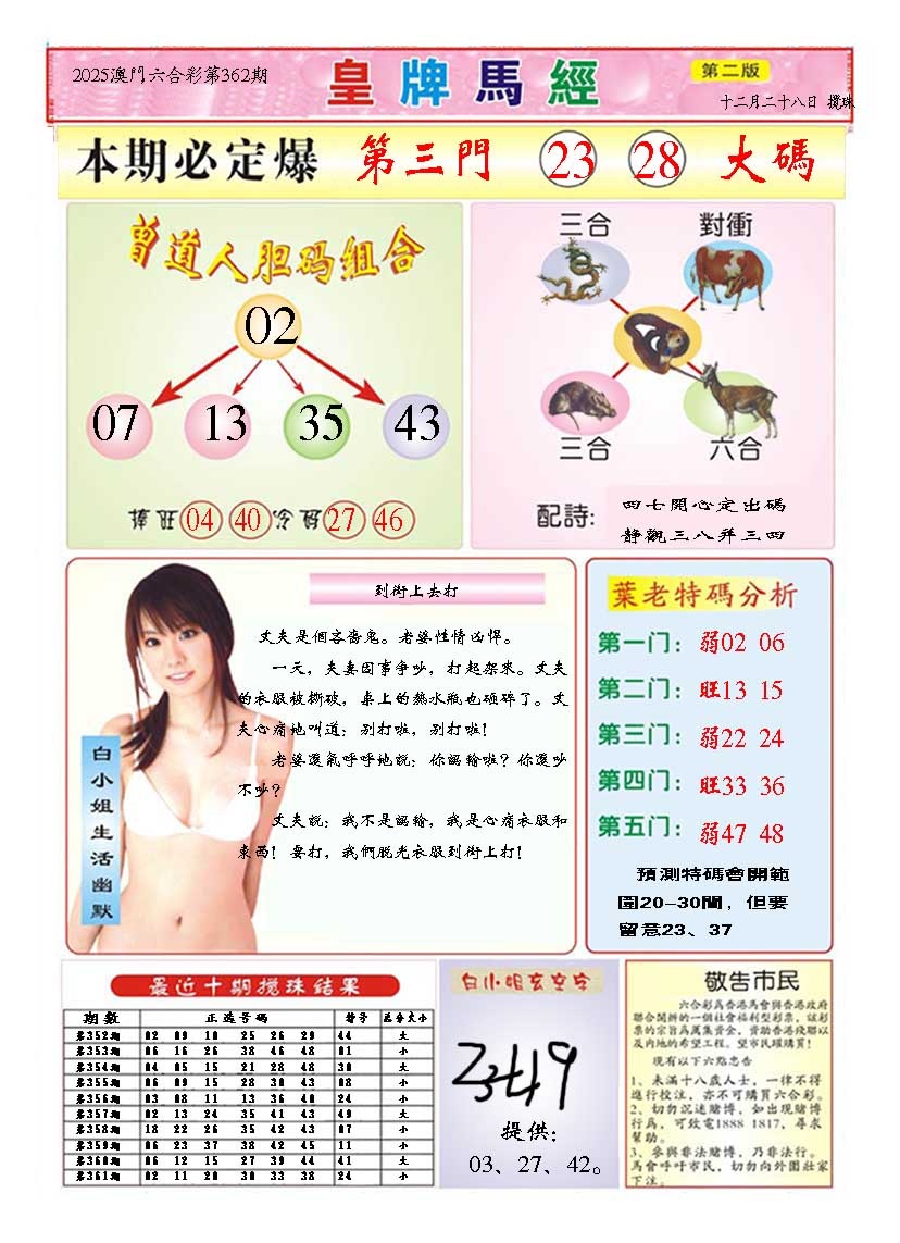 362期皇版马经B[图]
