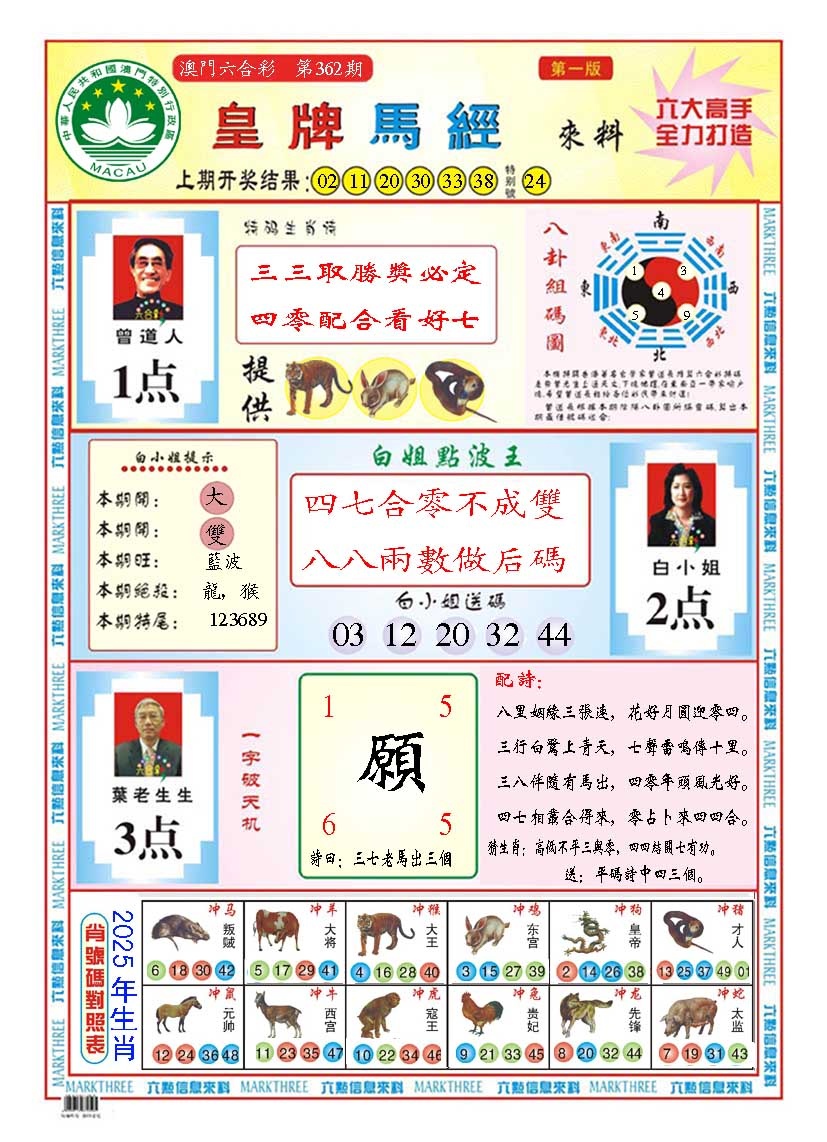 362期皇版马经A[图]