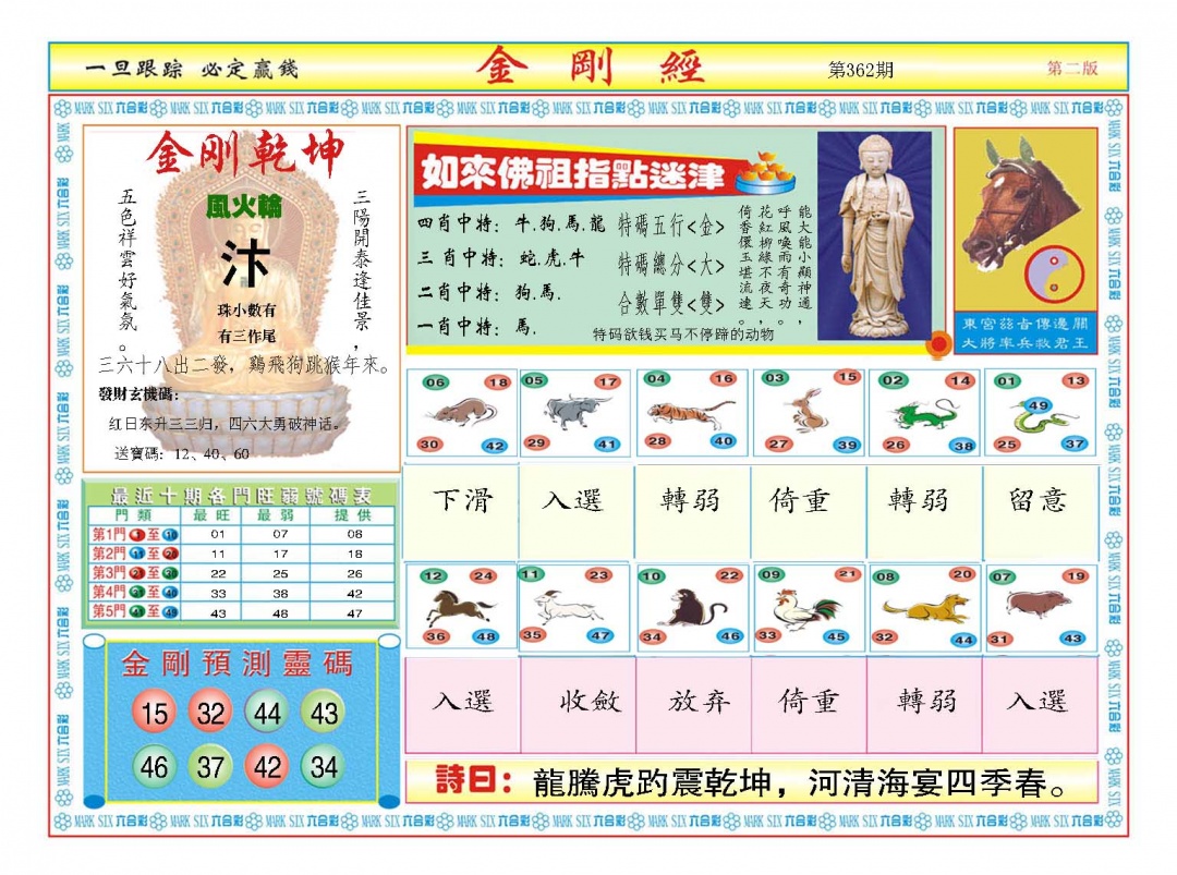 362期金刚经B[图]