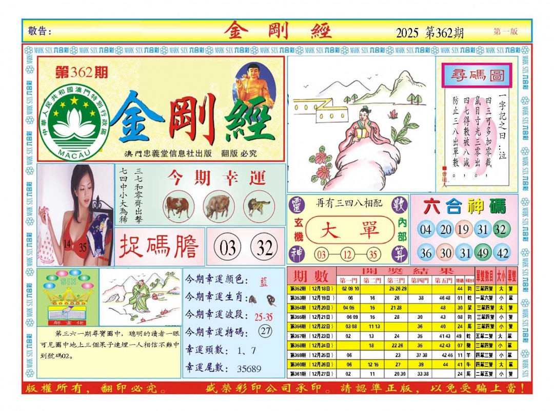 362期金刚经A[图]