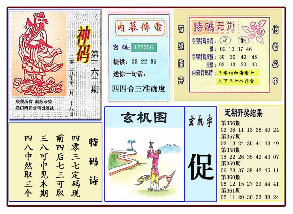 362期黄大仙神码[图]