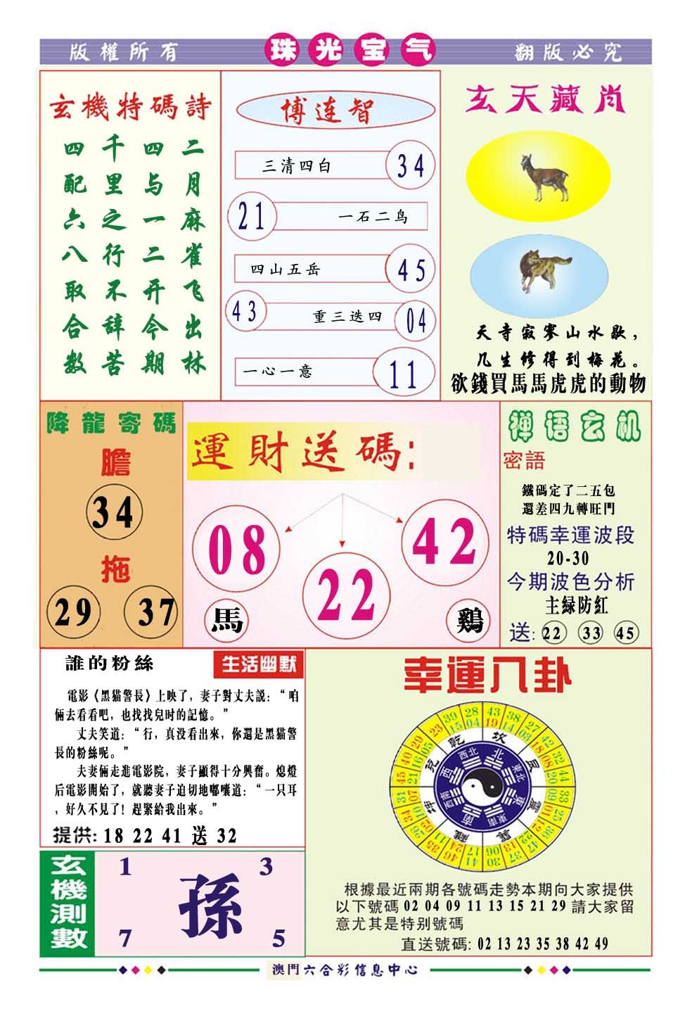 362期珠光宝气[图]