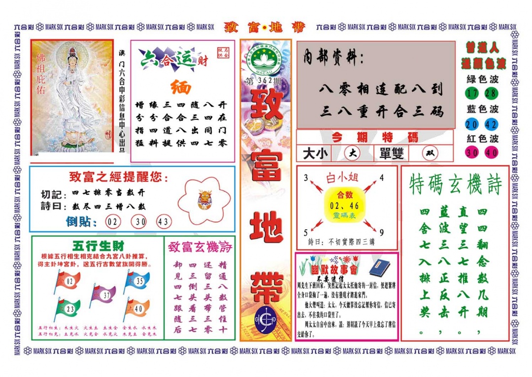 362期致富地带[图]