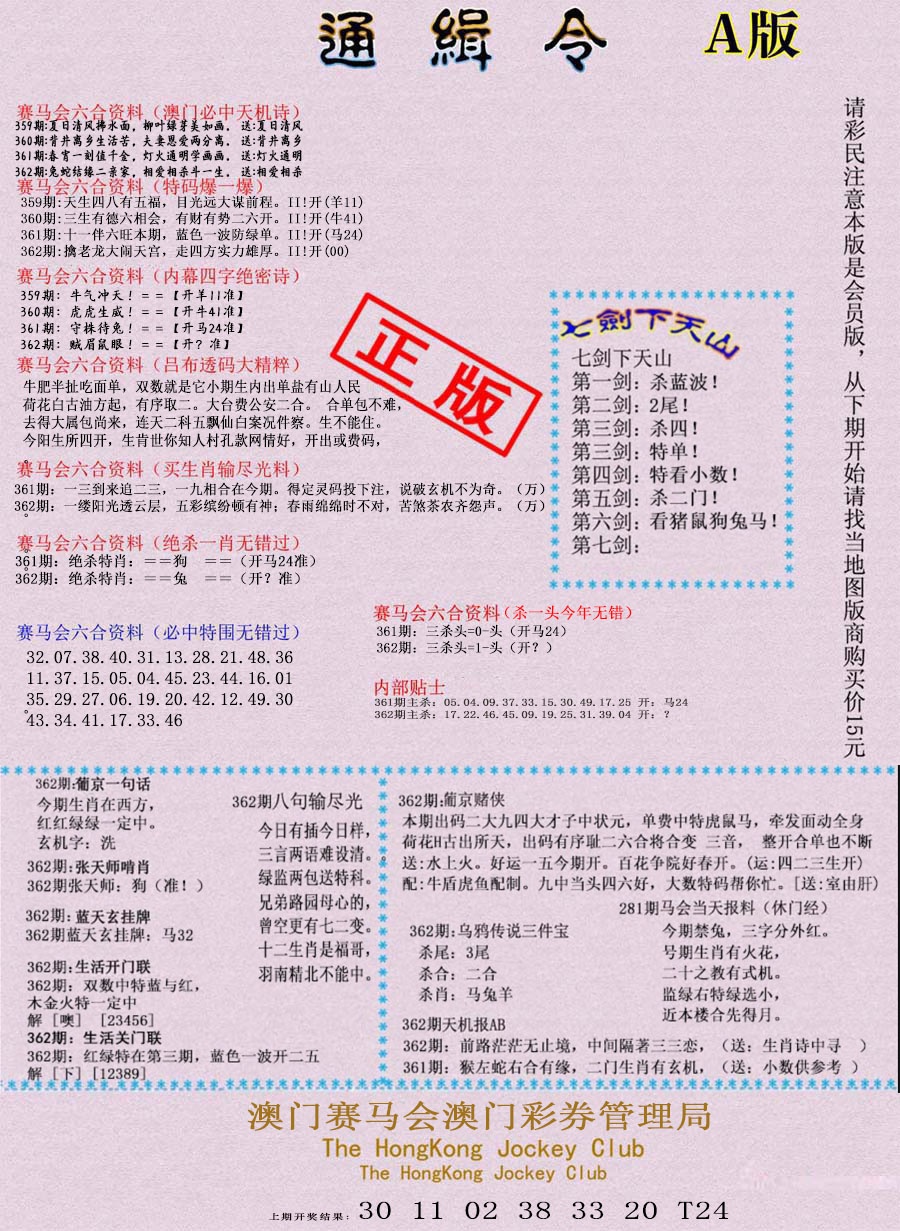 362期通缉令-1[图]