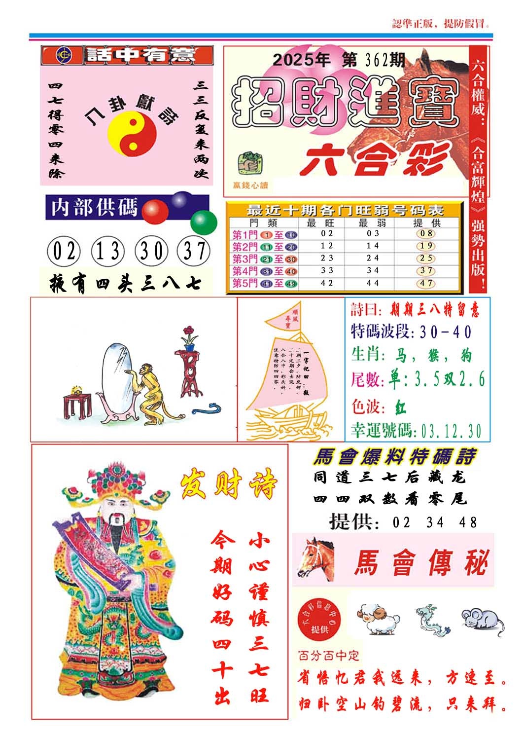 362期招财进宝[图]