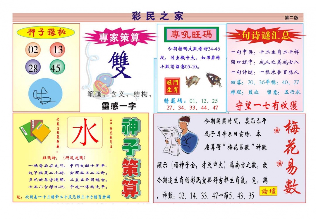 362期彩民之家[图]