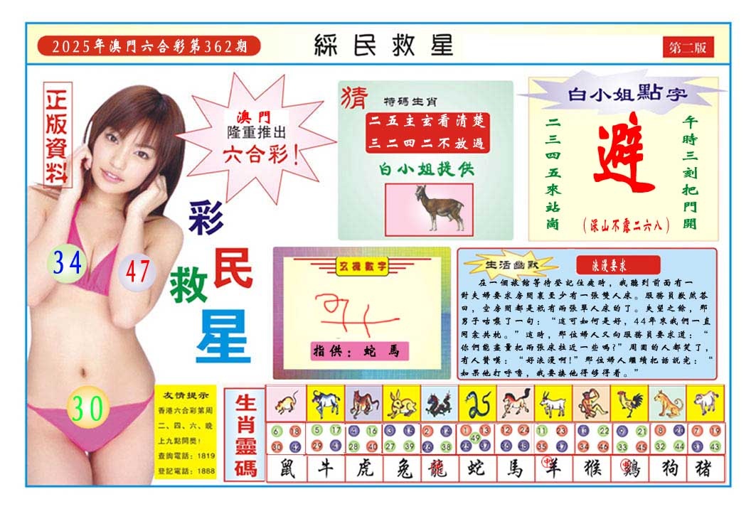 362期彩民救星B[图]