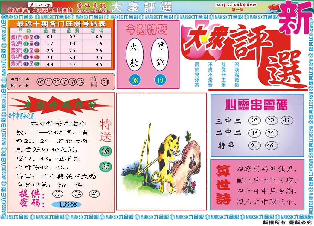 362期大众评选A[图]