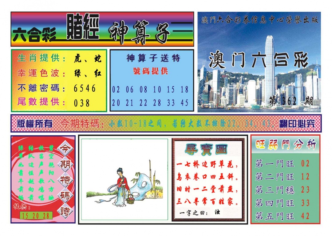362期赌经神算[图]