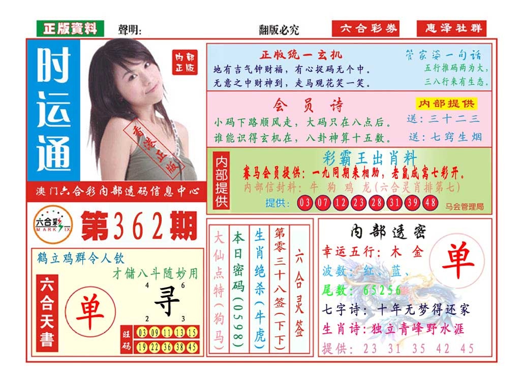 362期时运通[图]