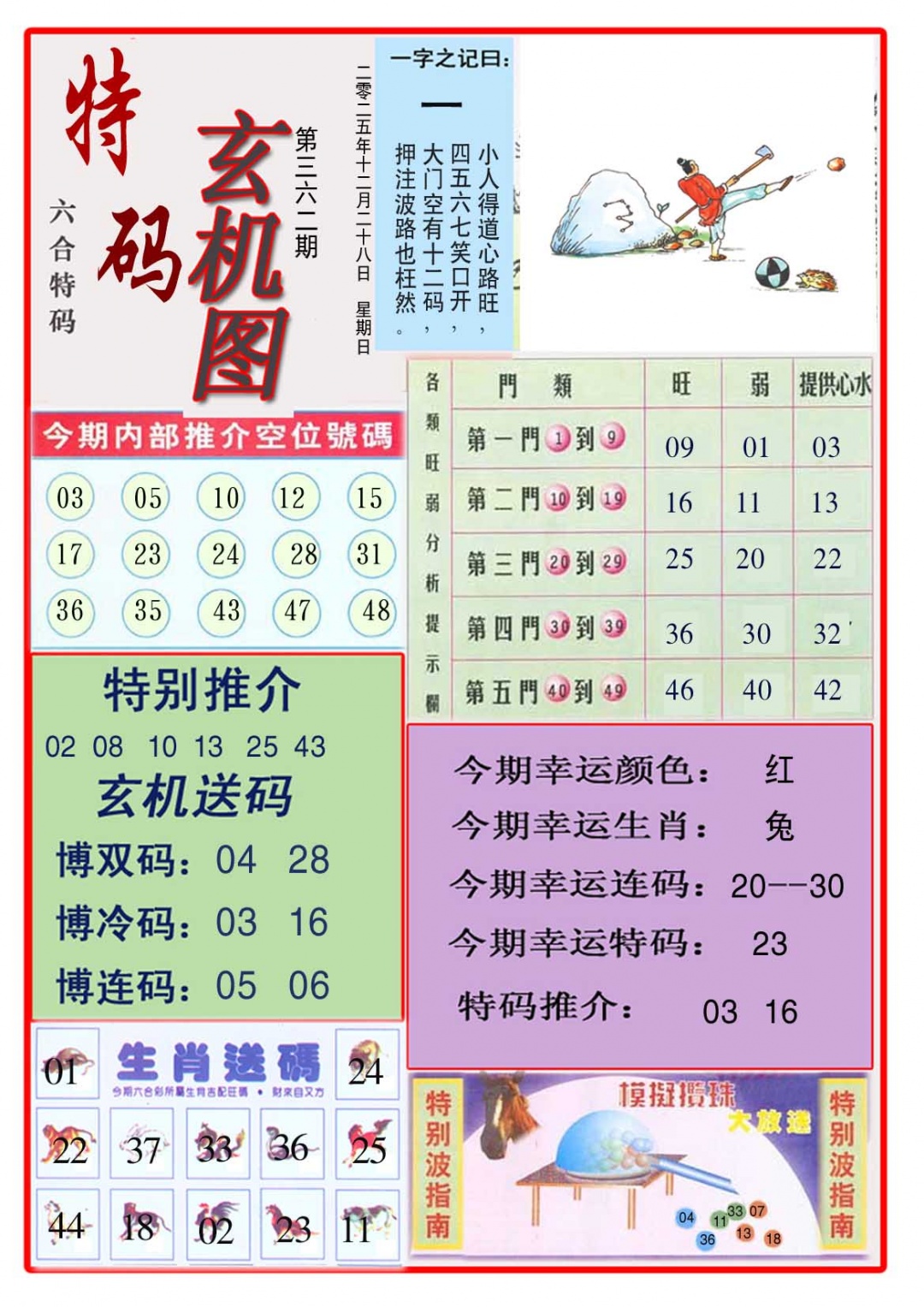 362期特码玄机图[图]