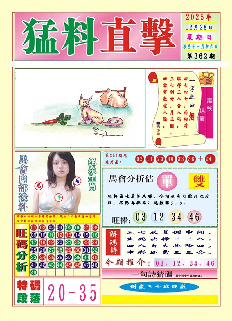 362期猛料直击A[图]