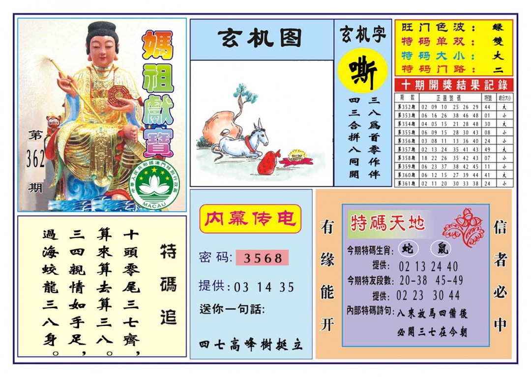 362期马祖献宝[图]