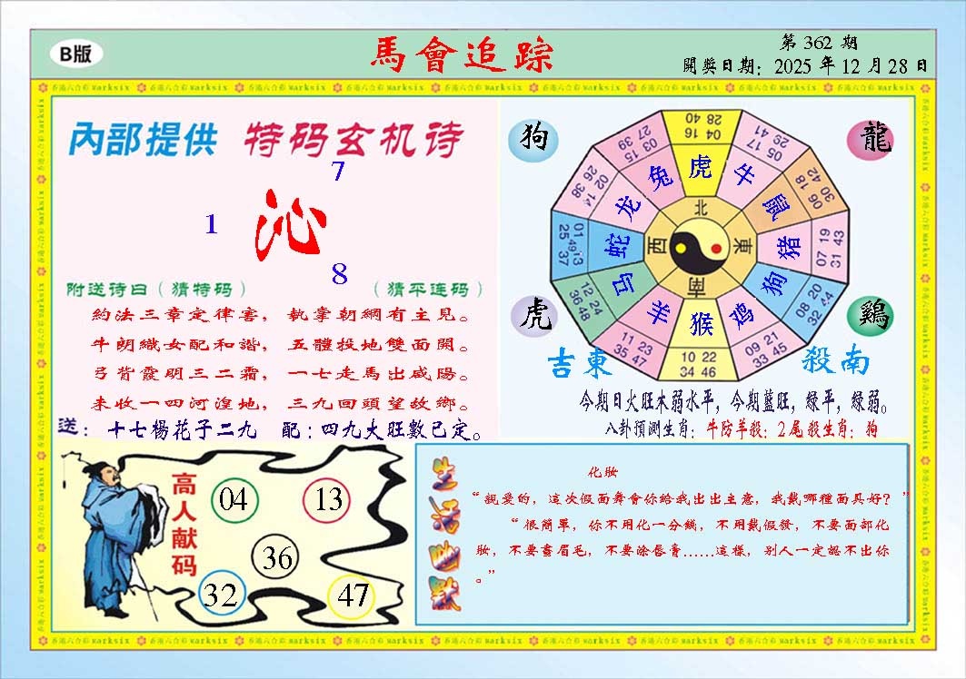 362期马会追踪B[图]