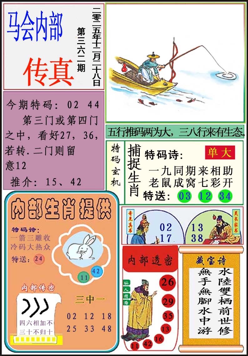 362期马会内部传真[图]