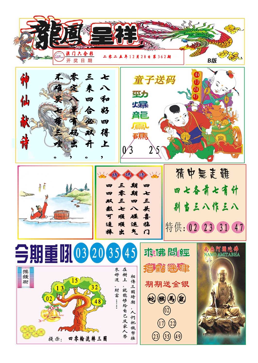 362期龙凤呈祥B[图]