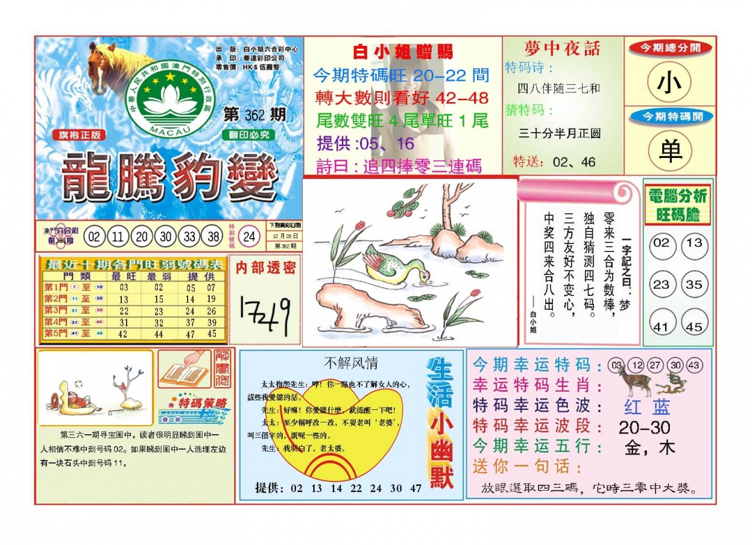 362期龙腾豹变[图]