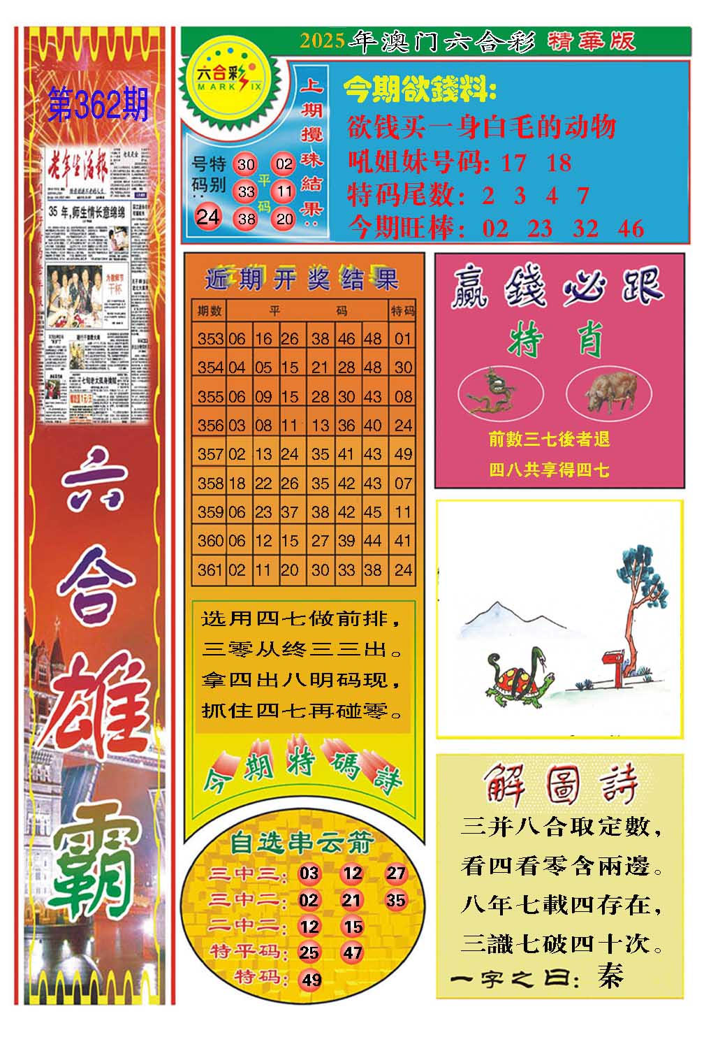 362期六合雄霸[图]