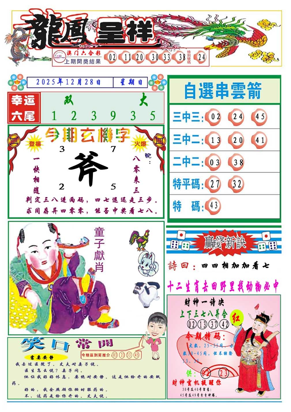 362期龙凤呈祥A[图]