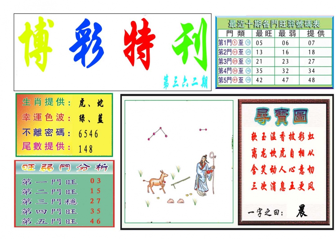 362期博彩特刊[图]