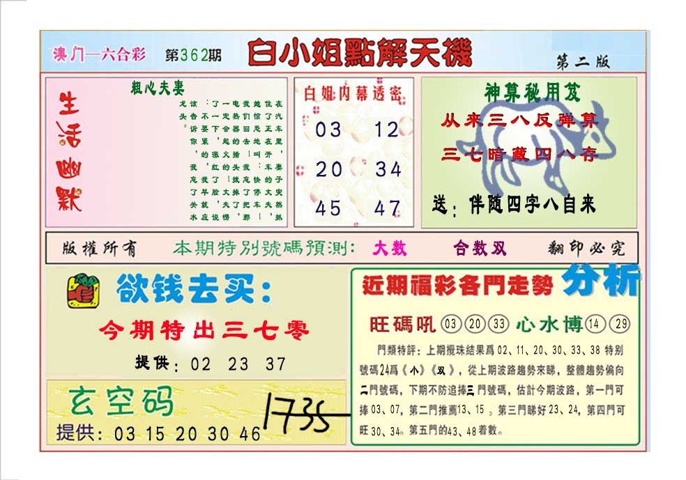 362期白小姐点解天机B[图]