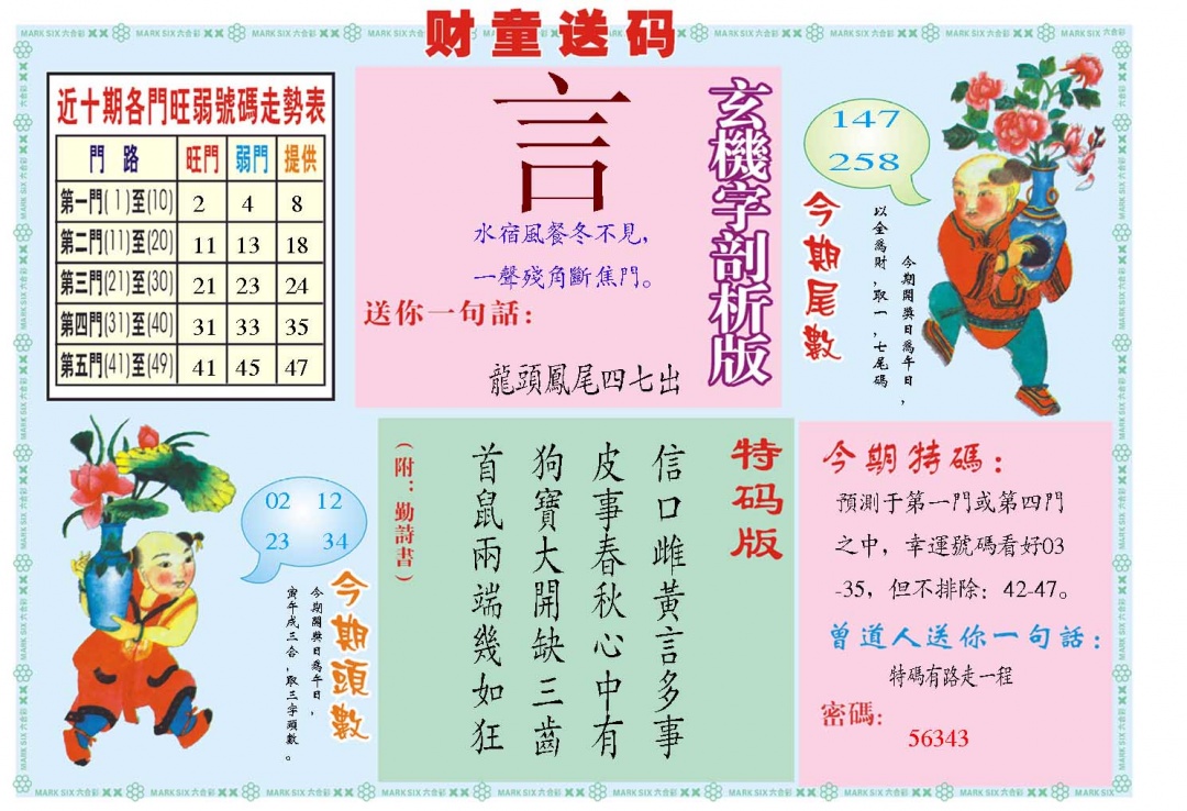 362期财童送宝B[图]