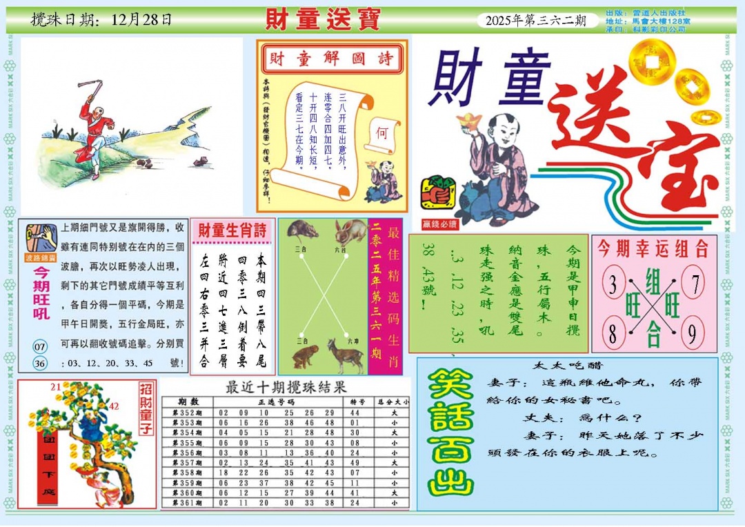 362期财童送宝A[图]