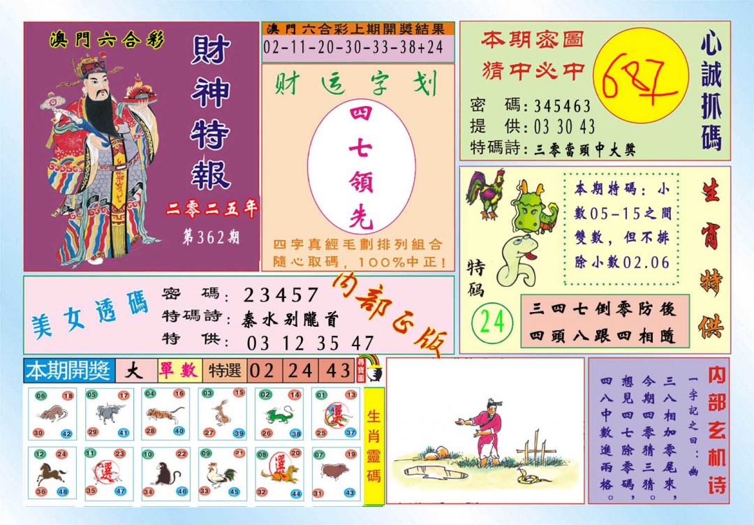 362期财神特报[图]