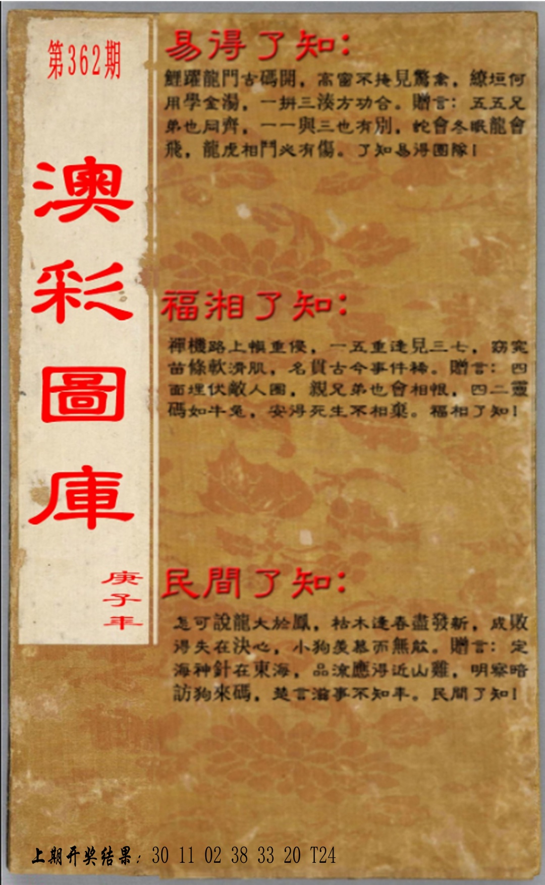 362期易得了知+福相了知+民间了知[图]