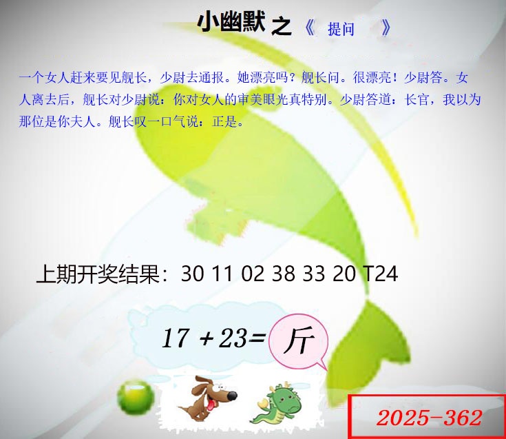 362期幽默玄机[图]