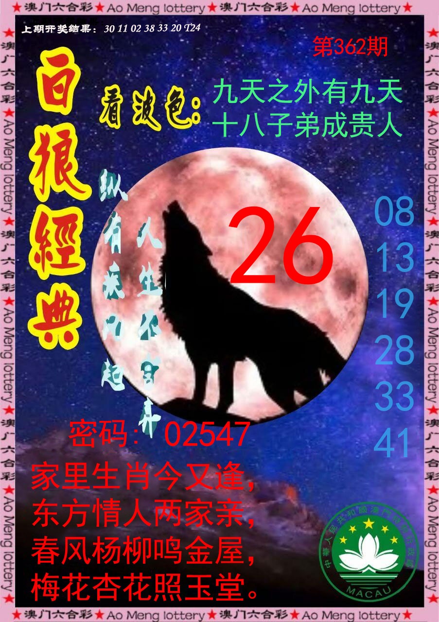 362期白狼经典[图]