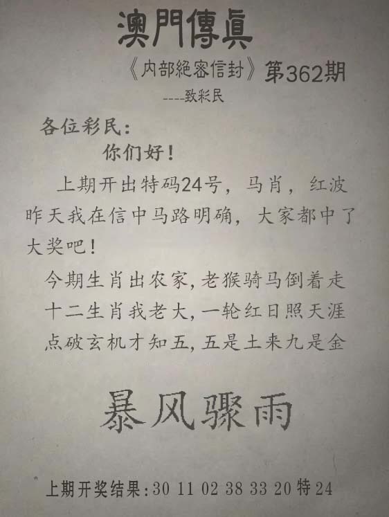 362期另版澳门传真[图]