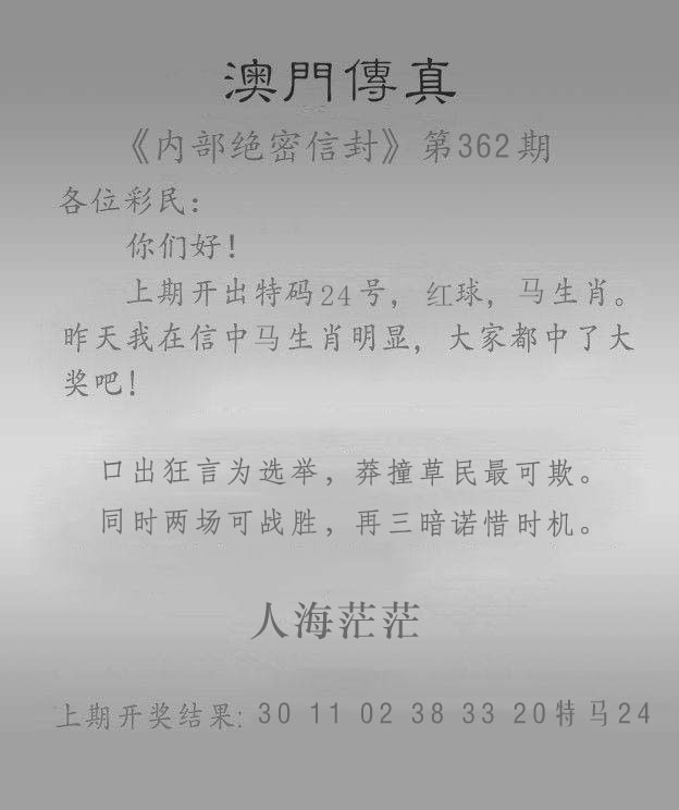 362期澳门传真另版[图]