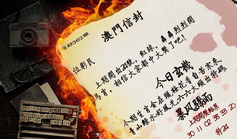 362期澳门信封[图]