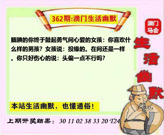 362期马会生活幽默另版[图]
