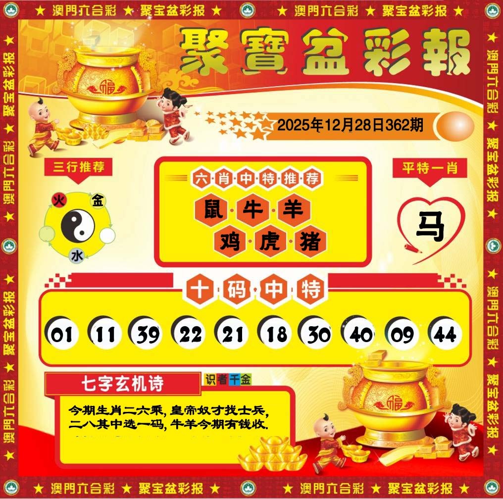 362期聚宝盆彩报[图]
