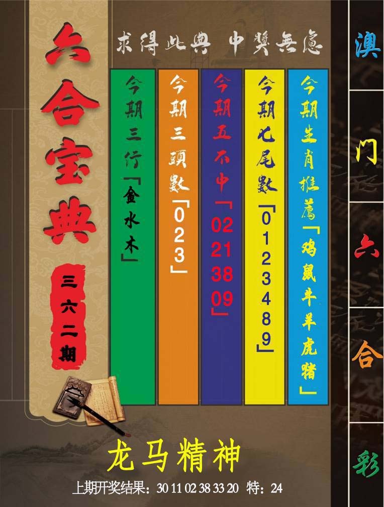 362期六合宝典[图]