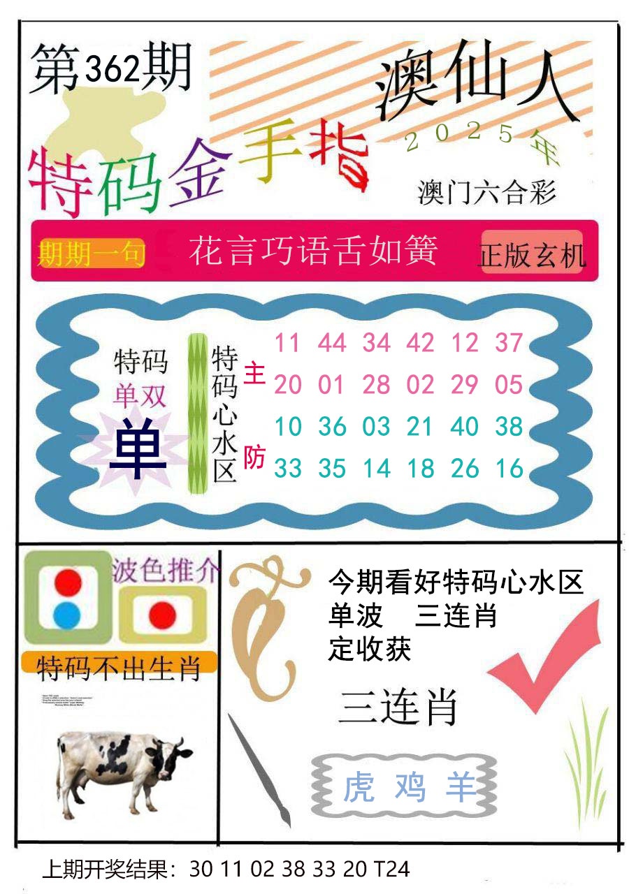 362期特码金手指[图]
