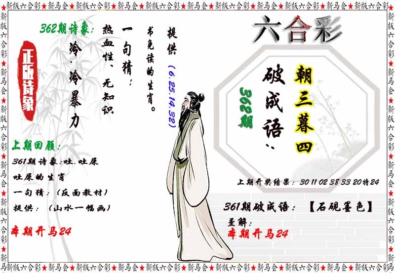 362期诗象破成语[图]