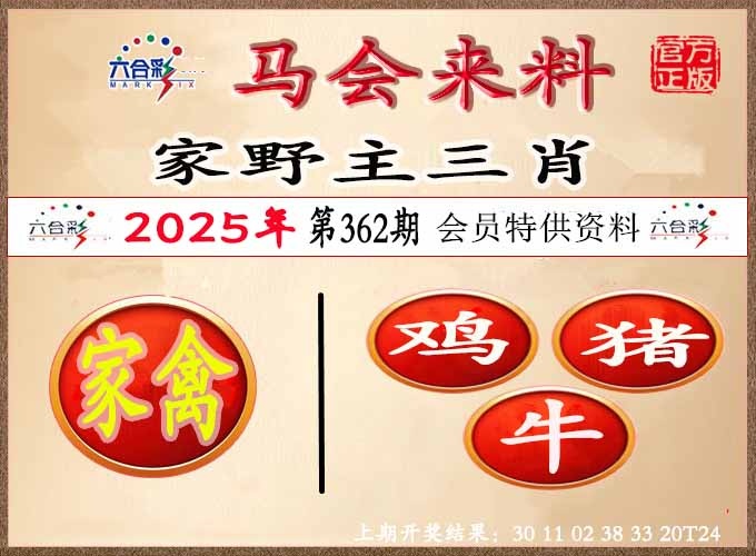 362期澳门来料[图]