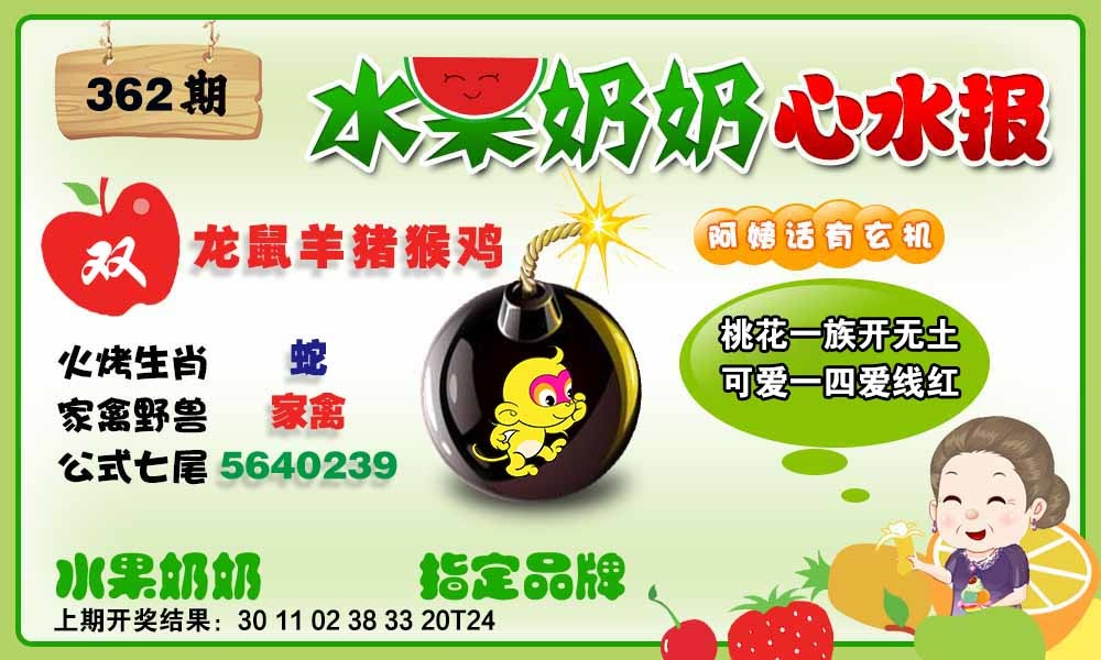 362期水果心水报[图]