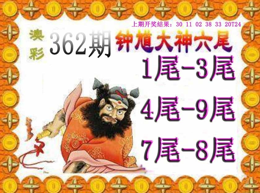 362期钟馗六尾[图]