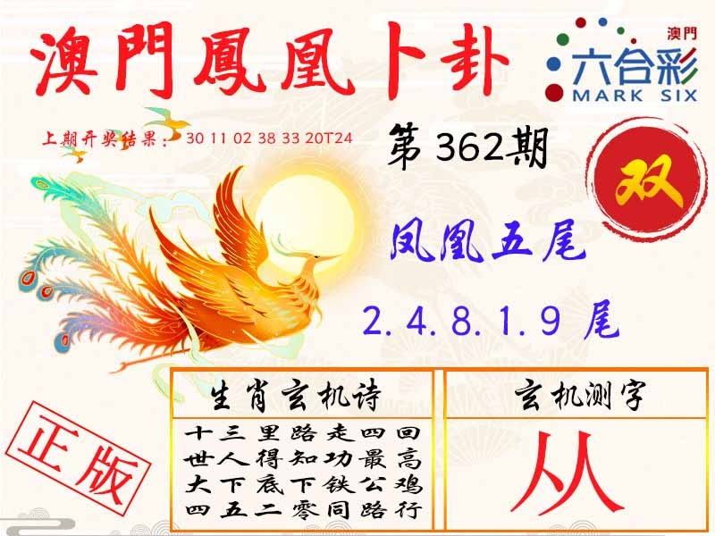 362期凤凰卜卦[图]