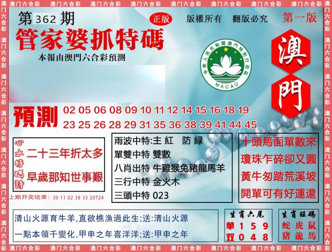 362期管家婆抓特[图]