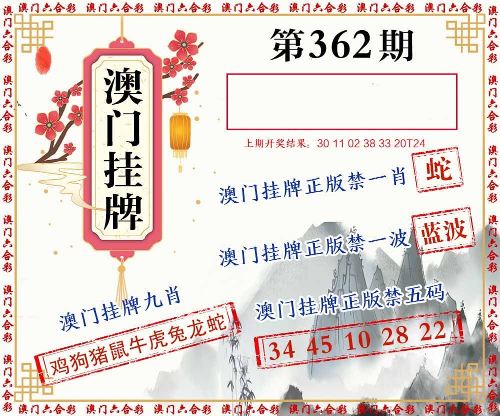 362期挂牌图[图]
