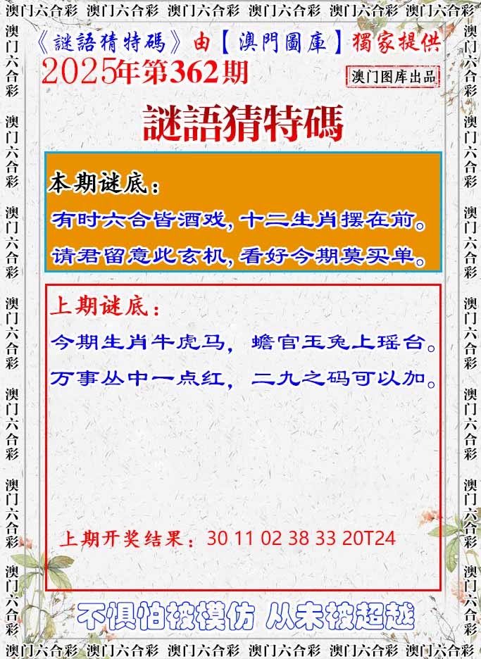 362期谜语猜特[图]