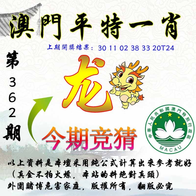 362期平一肖图[图]