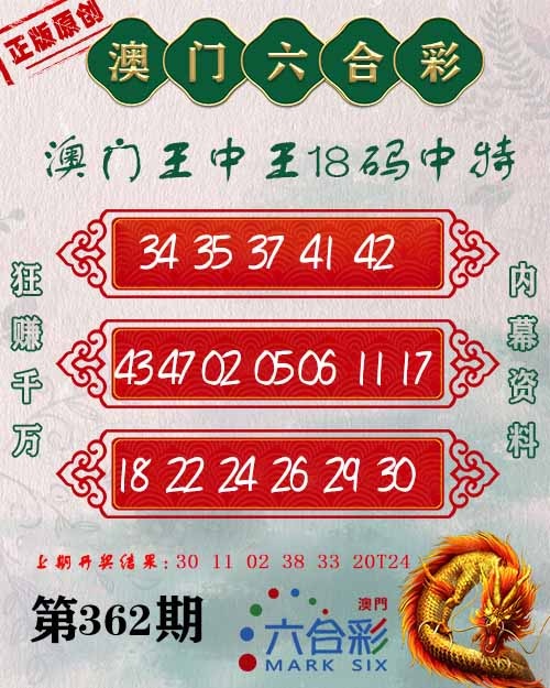 362期王中王18码[图]